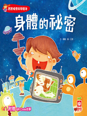 cover image of 身體的祕密